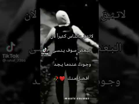 حالات واتس اب لاتثق بأحد