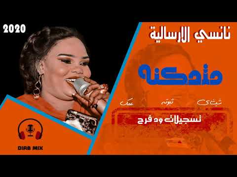 نانسي الارسالية شيشاي متمكنه