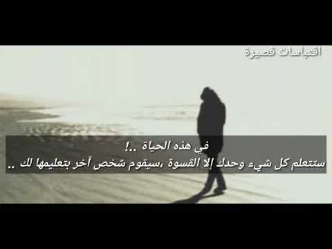 أجمل و أروع الأقوال و الحكم عن الوحدة و العزلة مع موسيقى صامتة حزينة رائعة جدا أجمل و أروع الأقوال و الحكم عن الوحدة و العزلة مع موسيقى صامتة حزينة رائعة جدا