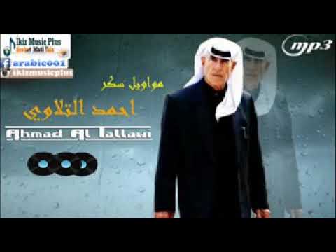 احمد تلاوي وين سكانيك يل هل الدار