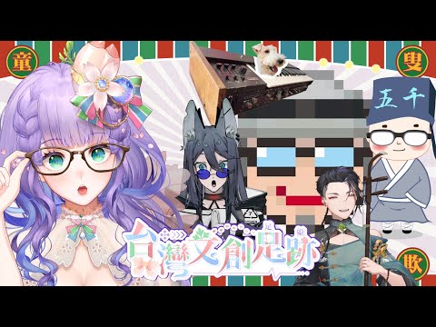 台灣文創足跡 足姬 8 DIKA豚足姬 第八棒邀請到的是DIKA台語原創曲 跤跡 Kha Jiah 的製作團隊 有資深音樂人 賣藝樂師 奇美拉 命理大仙 果真童叟無欺