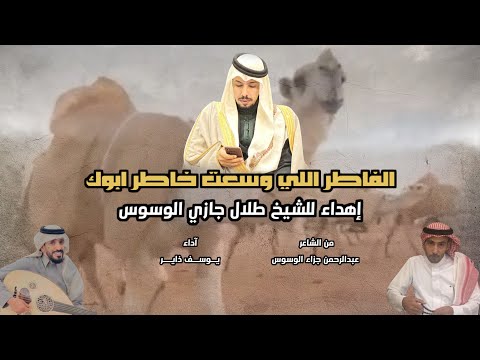 الفاطر الي وسعت خاطر ابوك جديد يوسف ذاير اعمال خاصه