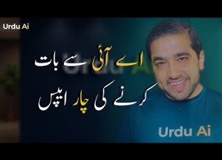AI Sy Bat Karny Ki 4 Apps Urdu AI UrduAI AiVoice