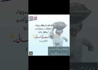  ایک صحابی نے آپ صلی الل ہ علیہ وسلم سے پوچھا حدیث شریف مزدور کا دن اقوال زریں