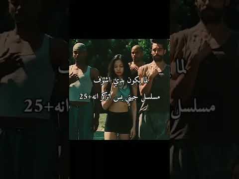 اعلان مسلسل جيني 25