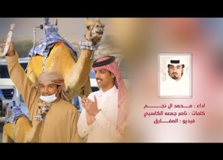 اقوى شيله في الهجن محمد ال نجم الفارس لـ راشد مبارك زايد الخيارين حصريا 2021