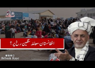 پچاس سالہ مہمان نوازی کے بعد افغان حکومت کا طورخم بارڈر پر سخت رویہ