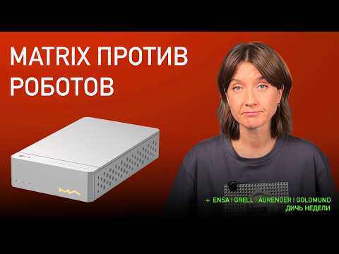 НОВОСТИ HI FI МУЗЫКАЛЬНЫЕ ВИДЕО ПЛЕЙЛИСТ НЕДЕЛИ АУДИОДРОМ S5E13