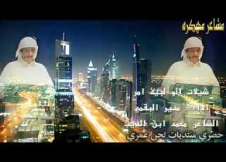  شيلة الو لبيه امر منير البقمي 2013 Mp4