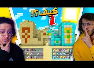ماين كرافت ولكن القلاع مختلفة مع سبيد