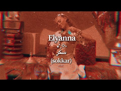 Elyanna Sokkar Visual Lyric Video Arabic English Lyrics