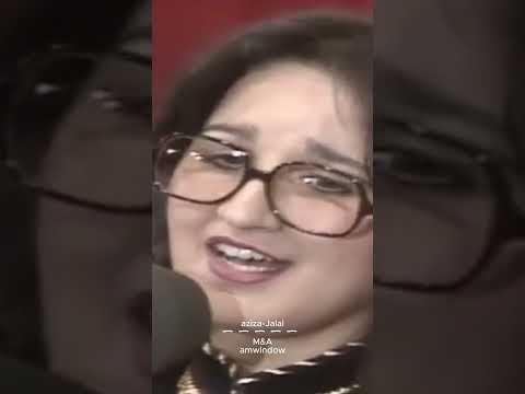 عزيزه جلال مستنياك حبيبي تعالا