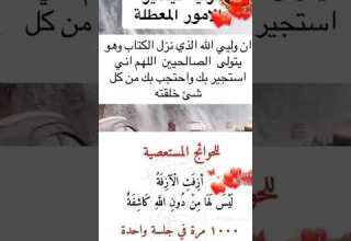 رقية تيسير الأمور المعطلة