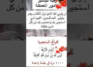 رقية تيسير الأمور المعطلة