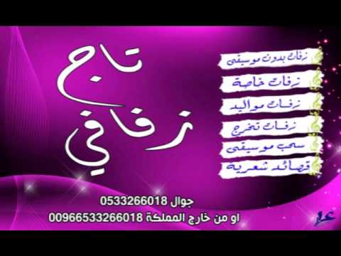 زفة عيشالك اليسا بدون موسيقي 2014 وحصري 0533266018