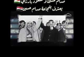 كاكا مسعود بارزاني يعترف بشجاعة صدام حسين السطر الاوسط MBC