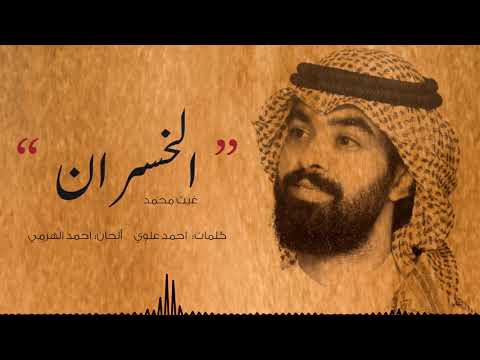 غيث محمد الخسران جلسات كابانا 2019