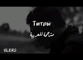 JONY Титры مترجمة للعربية