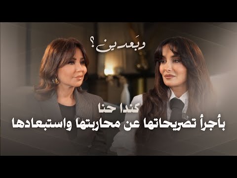 كنده حنا تكشف للمرة الأولى طلبوني واستبعدوني وقالوا سامر المصري مابدو اياكي وهذه حقيقة سيخ النار