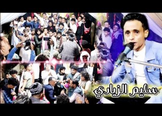 حصريا 2024 تبيعني من غير سبب سليم الزيادي من عرس عبدالرحمن سمير