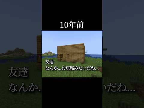 10年マイクラをやった結果 Shorts