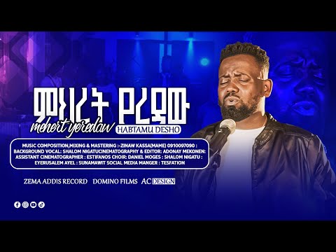 ምህረትህ የረዳው Habtamu Desho New Protestant Amharic Mezmur 2026 ምህረትህ የረዳው Habtamu Desho New Protestant Amharic Mezmur 2026