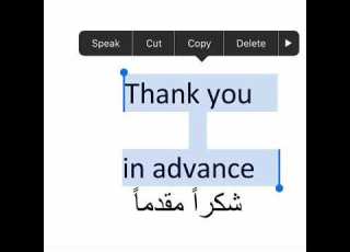  كيف نقول شكرا مقدما