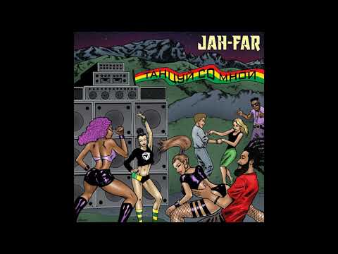 Jah Far Танцуй со мной Prod By Sanity Ofi Blax Jah Far Танцуй со мной Prod By Sanity Ofi Blax