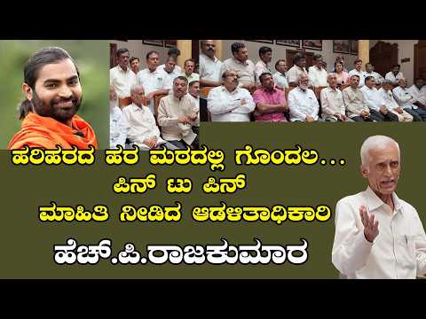 ಹರ ಹರದ ಹರ ಮಠದಲ ಲ ಗ ದಲ ಪ ನ ಟ ಪ ನ ಮ ಹ ತ ನ ಡ ದ ಆಡಳ ತ ಧ ಕ ರ Panchamasali Math Issue