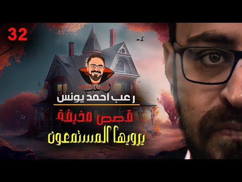 سهرة رأس السنة رعب مع يونس سهرة رأس السنة رعب مع يونس