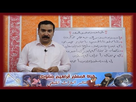 لحن اخرستوس انيستى الصغيرة تعليمى بالهزات للمعلم ابراهيم معوض