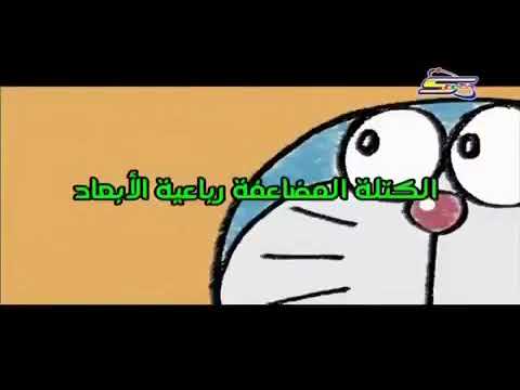 الحلقه دورايمون الحلقه 17