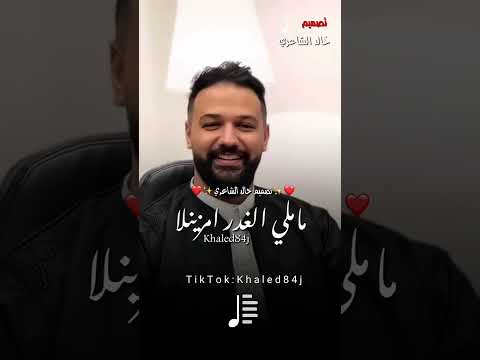 علي العبيدي ارضاكي يامي
