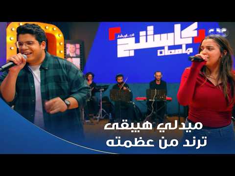 Casting This Is Going To Be A Trend The Best Medley Of Songs You Can Hear Sung By Yasmine A