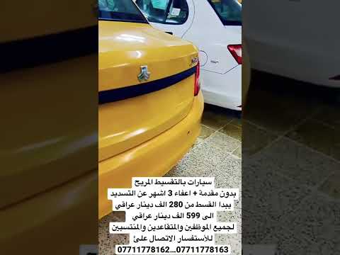 سيارات بالتقسيط المريح بدون مقدمة
