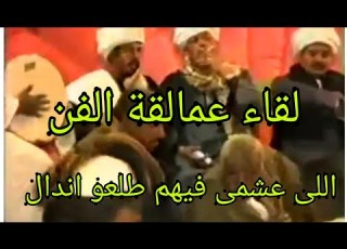 لقاء عمالقة الفن والفنانين أبو ياسر وأبو مره وأبو مره العشمى فيهم طلعو اندال