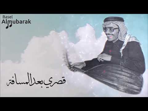 طلال مداح قصري بعد المسافة لا تطول HQ