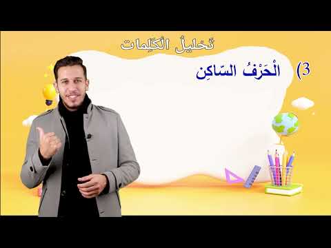 تحليل الكلمات بطريقة سهلة وبسيطة