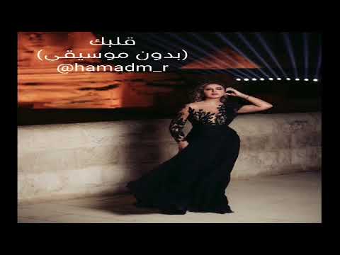 البوم درة النيل انغام قلبك بدون موسيقى 2024