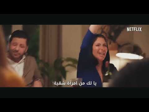 أصحاب ولا أعز الاعلان الرسمي Netflix Official Trailer 2022