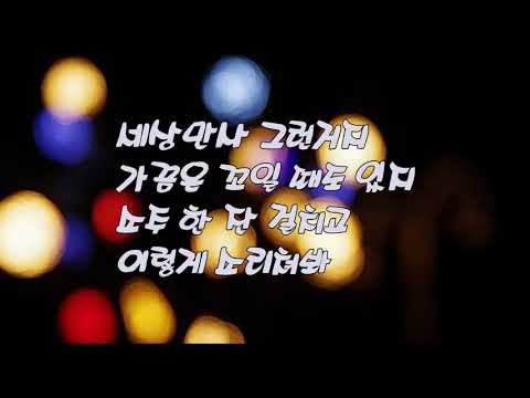 박현빈 대찬인생 가사첨부