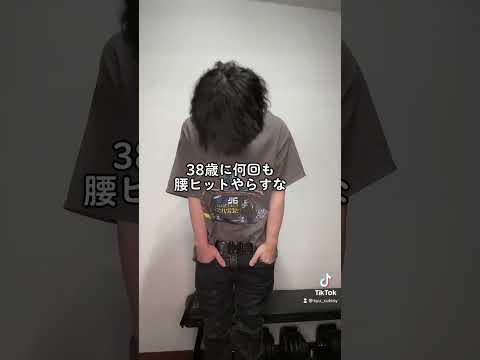 腰しぬてwww 腰ヒット ぶりっこおじさん Tiktok Shorts