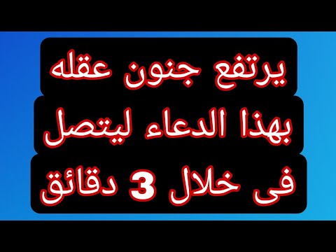 دعاء لجلب الحبيب يحبك بجنون أكثر من نفسه