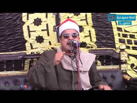 الشيخ ممدوح عامر ربع العشاء وختام عزاء والدة اللواء مراد القطان شباس عمير قلين عمرو دراز