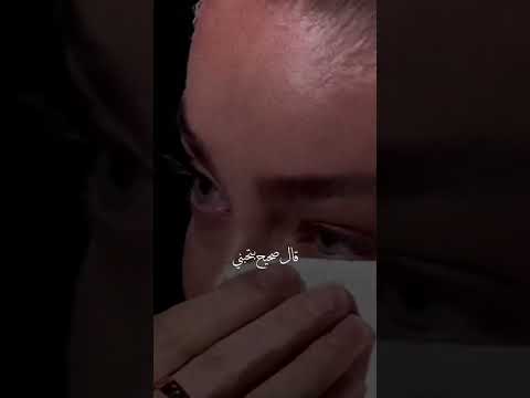 قلت مش هتسيبني ثانيه روحت ليه وهجرتني