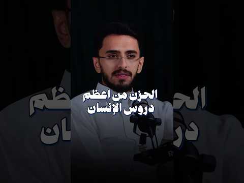 الحزن من اعظم الابتلاءات التي تصيب الإنسان Explore بودكاست عربي اكسبلور بودكاست اقتباسات