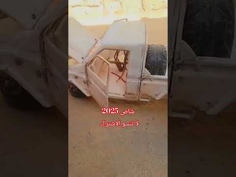 شاص 2025 Automobile كامري اكسبلور جمس454 لايك محركات فولو ترند تصميم فيديوهات تيك توك