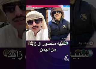 شبيه منصور ال زايد من اليمن