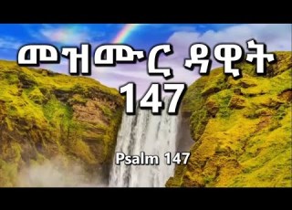  TIGRIGNA BIBLE Audio With Words መዝሙር ዳዊት 147 Psalm 147