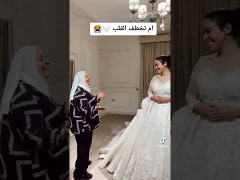 ام تغني الى ابنتها بيوم زفافها يا خواتي بحبها بصوتها الاردن تيك توك حب حب خطوبة عروس